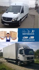 (Вантажні Перевезення)+(Вантажники) (Тернополь)