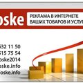 Реклама в Интернете. Ручное размещение объявлений. (Киев)