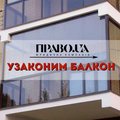 Узаконить балкон, узаконим пристройку Полтава (Полтава)