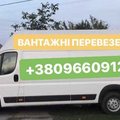 Вантажні перевезення Тернопіль, вантажне таксі Тернопіль, буси тернопіль, вантажники, цемент, стяжка (Тернополь)