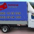 ГРУЗОПЕРЕВОЗКИ.ПРОФЕССИОНАЛЬНЫЕ ГРУЗЧИКИ. www.pereezdservis.com (Кременчук)