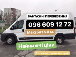 Вантажні перевезення Тернопіль, вантажне таксі (Тернопіль)