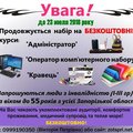 Бесплатное обучение людей с инвалидностью (Василівка)