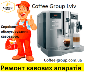 Coffee Group Lviv ремонт кавоварок кавомашин Львів (Львов)