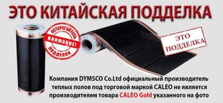 Подделка теплого пола «Caleo» на caleo.kiev.ua. Будьте внимательны! (Киев)