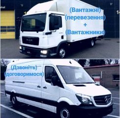 Вантажні перевезення (Тернополь)