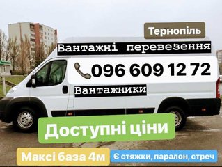 Вантажні перевезення тернопіль, вантажники, грузчики, послуги бусом (Тернополь)