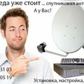 Установка спутниковых ТВ антенн в Харькове и области по доступным ценам. (Харьков)