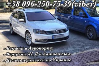 ТРАНСФЕР (аэропорты,вокзалы,любые поездки по Украине) поездки в КРЫМ (Мелитополь)