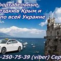 Такси Мелитополь - Чонгар КПВВ - Крым (Мелітополь)