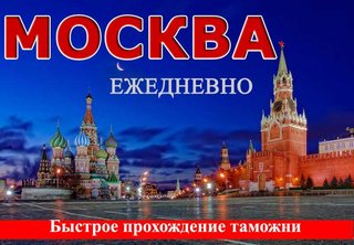 Автобус Луганск Москва (Луганськ)