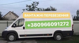 Вантажні перевезення тернопіль, вантажники, грузчики (Тернопіль)