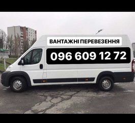 Вантажні перевезення тернопіль, вантажники, грузчики (Тернопіль)
