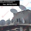 Частота спутниковой антенны в Киеве (Васильков)