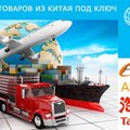 Доставка грузов из Китая в Украину под ключ (Киев)
