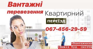Вантажні перевезення Тернопіль (Тернопіль)