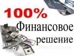 Кредит, деньги, заем, перекредитация (Кам'янське)