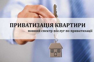 Приватизация квартиры, приватизация общежития (Полтава)