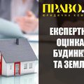 Оценка частного дома Полтава, оценка части дома (Полтава)