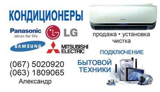 кондиционеры Сплит - системы, купить, цена, монтаж кондиционера, установка (Вишгород)