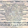 Реальная валютная биржа ММВБ, валютный трейдинг. (Київ)