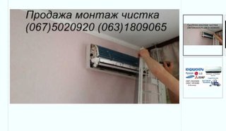 Установка кондиціонера під ключ, монтаж, демонтаж, продаж (Київ)