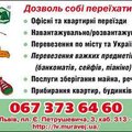 Вантажні перевезення,послуги вантажників,квартирний офісний перехзд (Тернопіль)