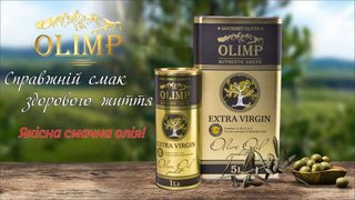 Олія оливкова Extra vergine (Вінниця)