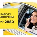 Такси Одесса недорого надёжно и своевременно. (Одесса)