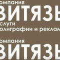 Услуги полиграфии от Витязь полиграфия (Днепр)