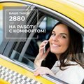 Такси Одесса отличный тариф (Одесса)
