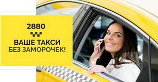 Дешевое такси Одесса выгодно 2880 (Одесса)