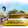 Заказ такси Одесса 2880 комфорт и безопасность (Одесса)
