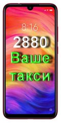 Заказ такси Одесса номеру 2880 (Одеса)