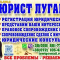 Професійна юридична допомога Луганськ lawlg 2020 (Луганськ)