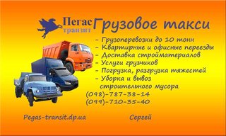 Грузоперевозки, переезды, грузовое такси, грузчики, перевозка пианино (Дніпро)