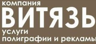 Услуги полиграфии от Витязь полиграфия (Дніпро)