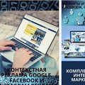Реклама вашей организации в GOОGLE , FACEBOOK, INSTAGRAM (Полтава)