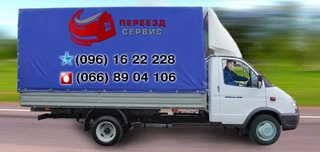 ГРУЗОПЕРЕВОЗКИ.ПРОФЕССИОНАЛЬНЫЕ ГРУЗЧИКИ. www.pereezdservis.com (Кременчук)