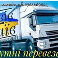 Всі вантажні перевезення Львів (Львов)