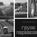 Всі вантажні перевезення Тернопіль (Тернополь)