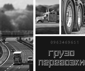 Всі вантажні перевезення Тернопіль (Тернопіль)