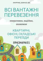 Вантажні перевезення Миколаїв (Николаев)