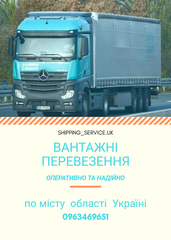 вантажні перевезення Одесса (Одеса)