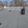 Ремонт крыши, еврорубероид в Кременчуге (Кременчук)