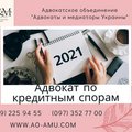 Бесплатный юрист по решению кредитных споров (Харків)