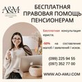 Бесплатный юрист по пенсиям Харьков и область (Харків)