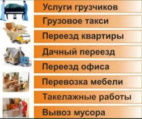Вантажні Перевезення Грузовое Такси Таксі УКР Перевозки Грузоперевозки (Черновцы)