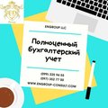 Ведение и восстановление бухгалтерского учета (Харьков)