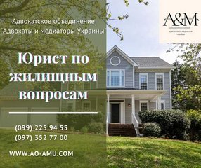Адвокат по вопросам недвижимого имущества (Харьков)